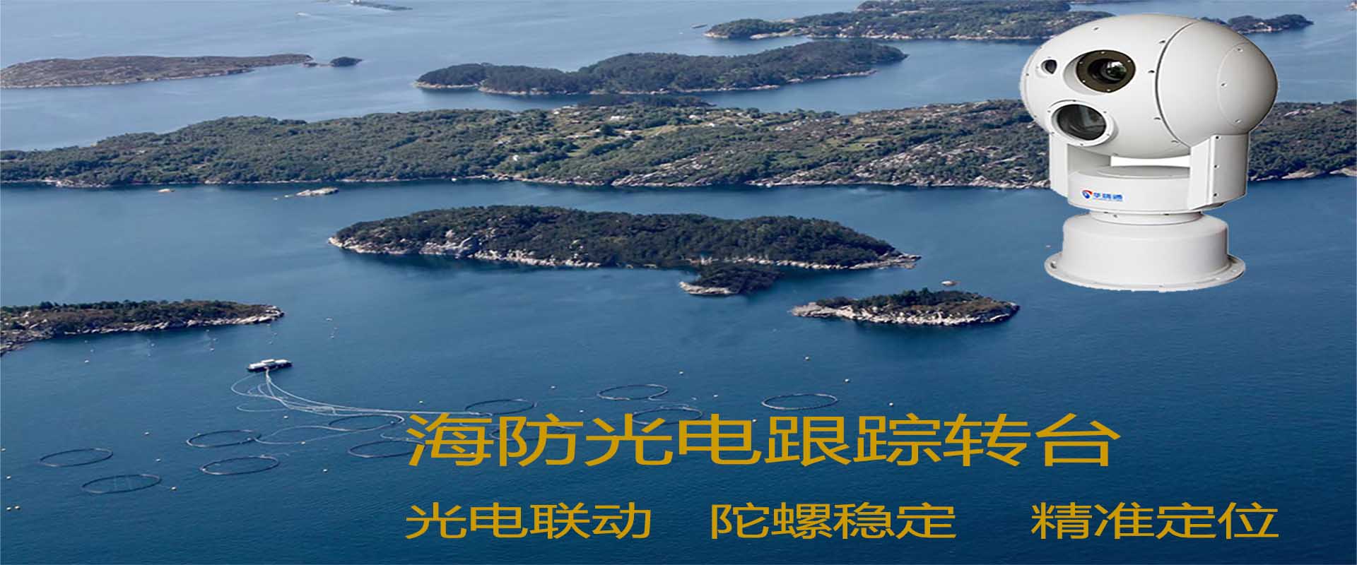 2024年，國(guó)家對(duì)海防預(yù)警監(jiān)控平臺(tái)建設(shè)技術(shù)方案提出了哪些新要求！